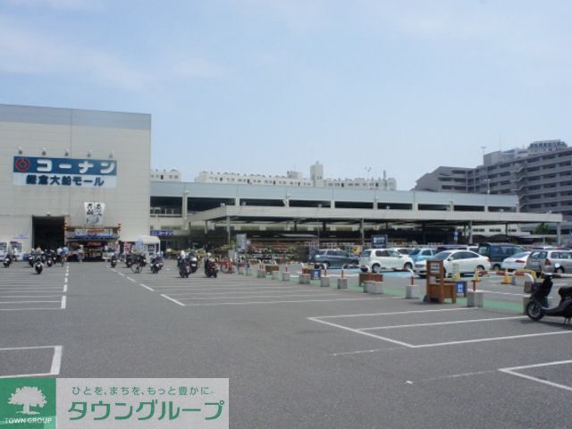 ショッピングセンター　コーナン鎌倉大船モール（ショッピングセンター）まで1810m