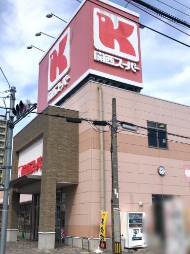 スーパー　関西スーパー 三島丘店（スーパー）まで821m