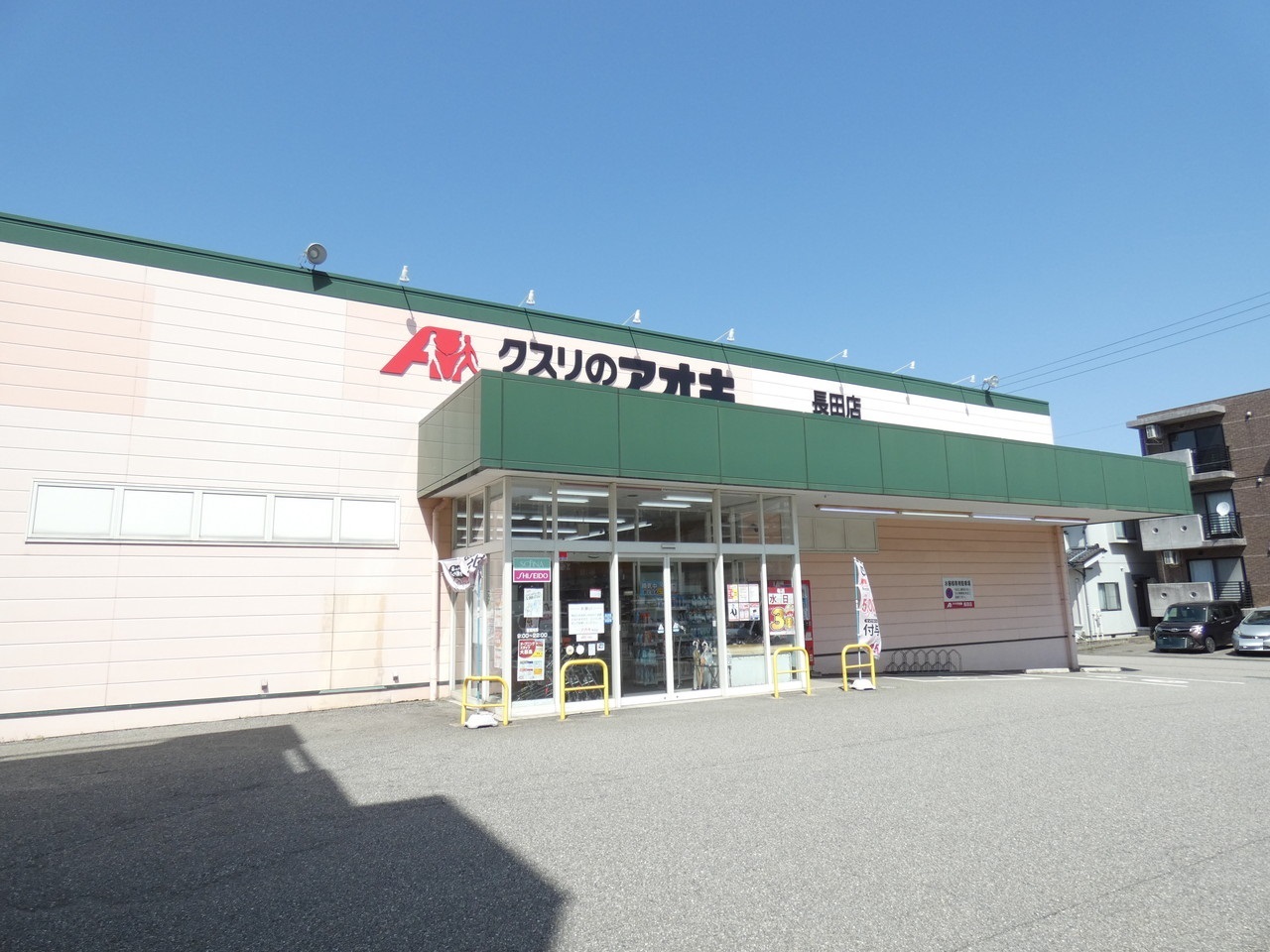ドラックストア　クスリのアオキ長田店（ドラッグストア）まで480m