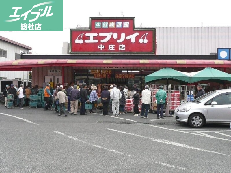スーパー　生鮮＆業務スーパーエブリイ中庄店（スーパー）まで377m