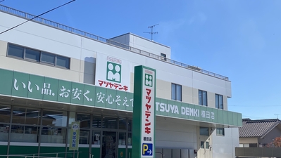 ホームセンター　マツヤデンキ植田店（ホームセンター）まで1244m
