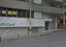 病院　いとうクリニック（病院）まで213m