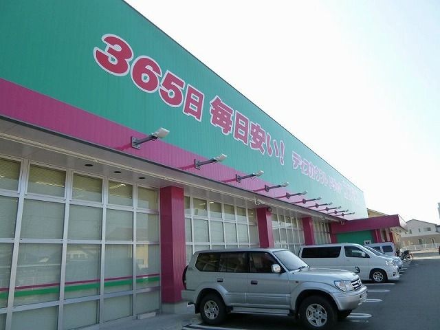 ドラックストア　ドラッグコスモス坂ノ市店（ドラッグストア）まで1000m