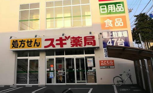 ドラックストア　スギドラッグ 浦和神明店（ドラッグストア）まで477m