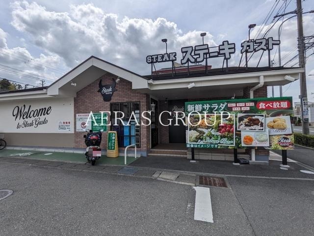 飲食店　ステーキガスト 栄鍛冶ヶ谷店（飲食店）まで243m