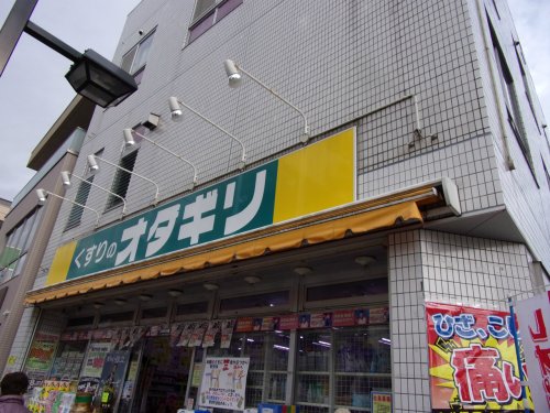 ドラックストア　オダギリ薬局（ドラッグストア）まで284m