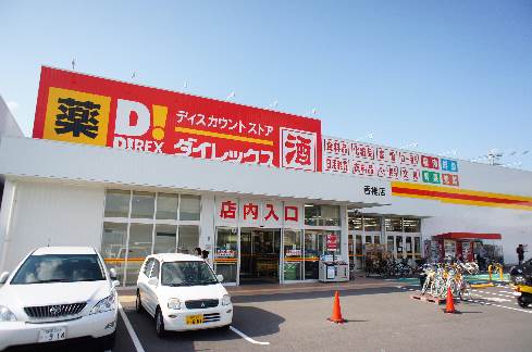 ショッピングセンター　DiREX(ダイレックス) 香椎店（ショッピングセンター）まで1608m