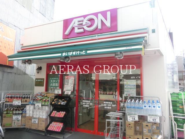 スーパー　まいばすけっと長原駅前店（スーパー）まで83m