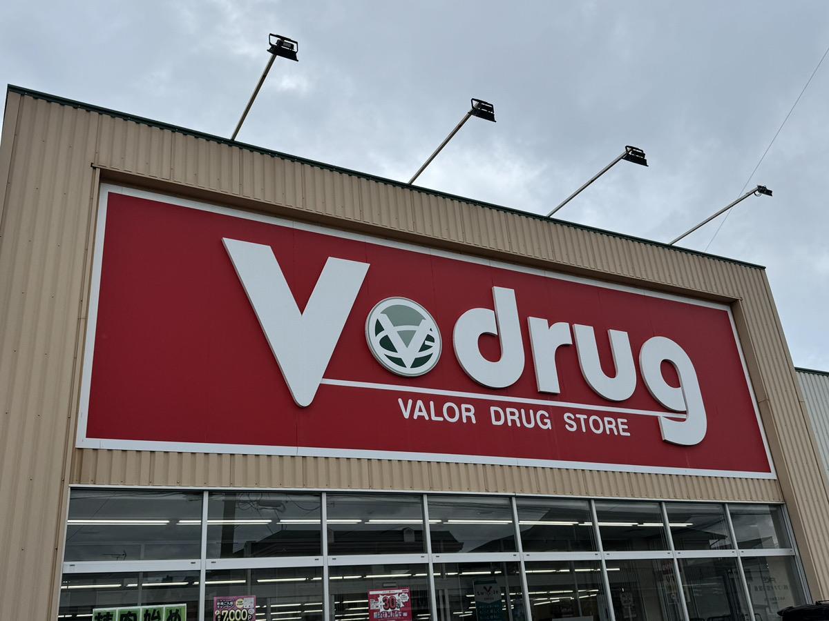ドラックストア　V・drug清水岡店（ドラッグストア）まで110m