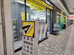 ドラックストア　マツモトキヨシ八幡山駅前店（ドラッグストア）まで835m