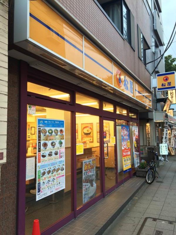 飲食店　松屋八幡山店（飲食店）まで666m