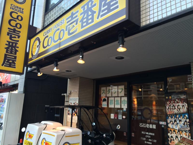 飲食店　CoCo壱番屋京王八幡山駅前店（飲食店）まで716m