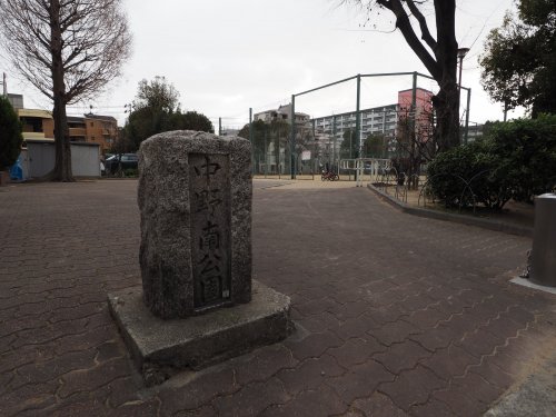 公園　中野南公園（公園）まで544m