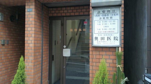 その他　【総合病院】奥田医院（その他）まで511m