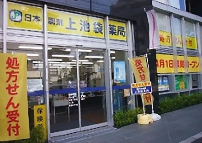 ドラックストア　日本調剤上池袋薬局（ドラッグストア）まで1874m