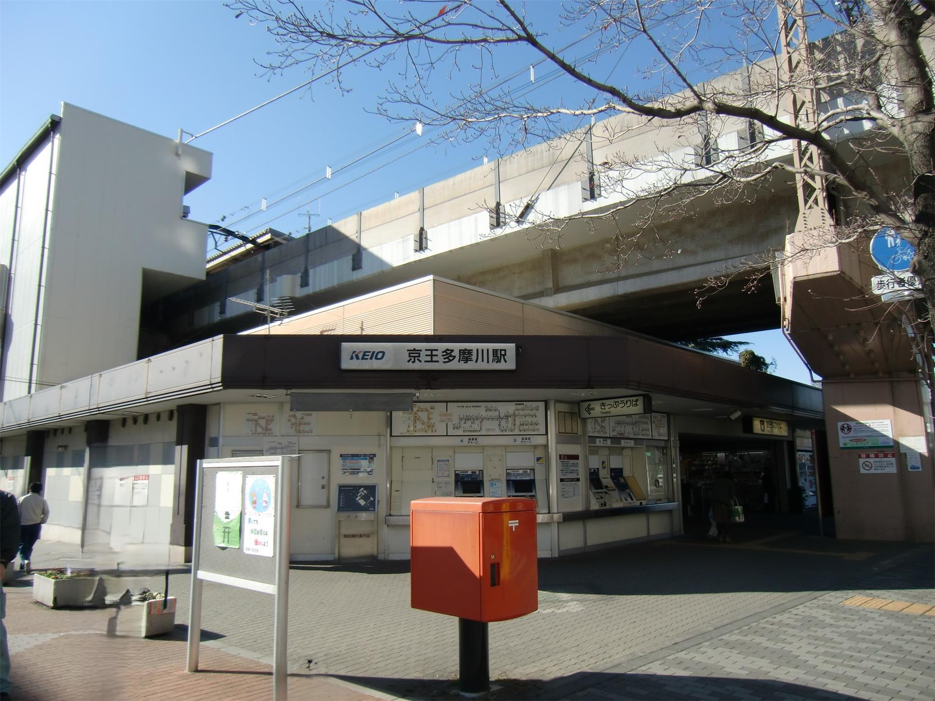 その他　京王多摩川駅（その他）まで400m