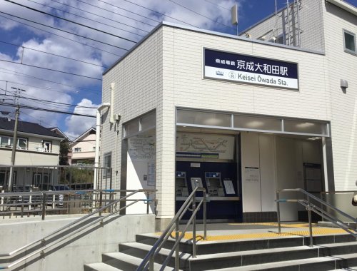 その他　京成大和田（その他）まで2559m