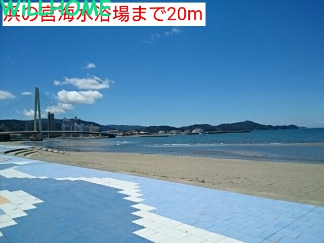 その他　浜の宮海水浴場（その他）まで20m