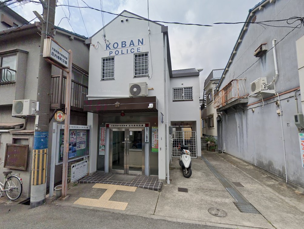 警察署・交番　豊中南警察署庄内幸町交番（警察署・交番）まで221m
