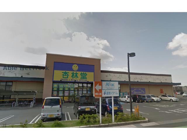 ドラックストア　杏林堂スーパードラッグストア泉店（ドラッグストア）まで854m