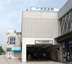 その他　大鳥居駅（その他）まで1123m