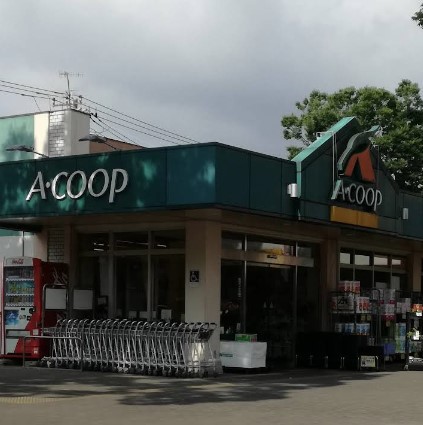 スーパー　Ａコープ善行店（スーパー）まで938m