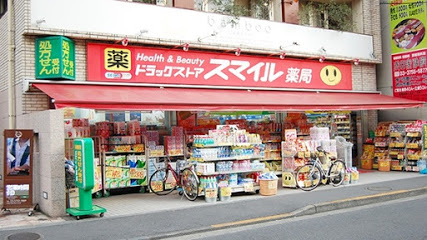 ドラックストア　スマイルドラッグ 池上駅前店（ドラッグストア）まで78m