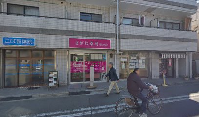 ドラックストア　さがわ薬局徳持店（ドラッグストア）まで205m