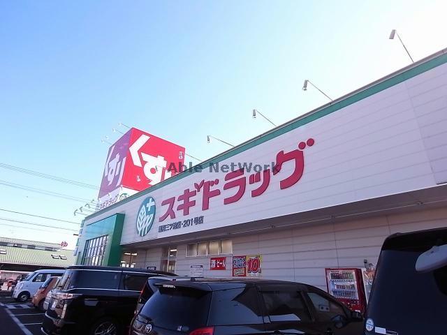 ドラックストア　スギ薬局鵜沼店（ドラッグストア）まで1119m