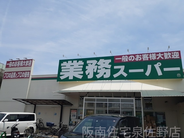 スーパー　業務スーパー（スーパー）まで152m