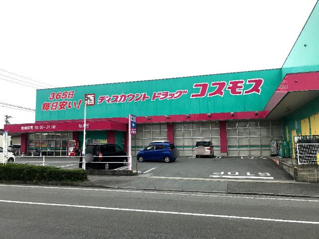 その他　ディスカウントドラッグコスモス桜木店（その他）まで1197m