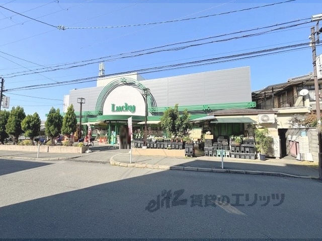 スーパー　ラッキー交野店（スーパー）まで1400m