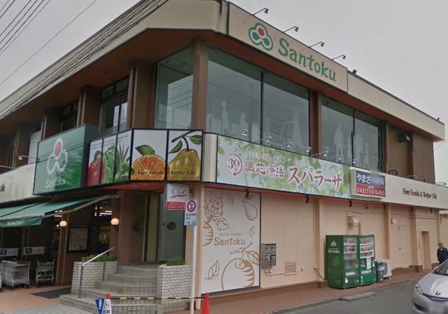スーパー　スーパーマーケット三徳本町田店（スーパー）まで879m