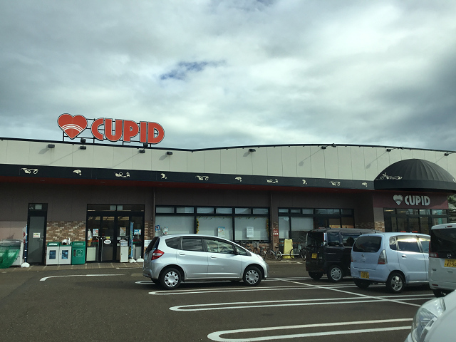 スーパー　キューピット粟山店（スーパー）まで547m