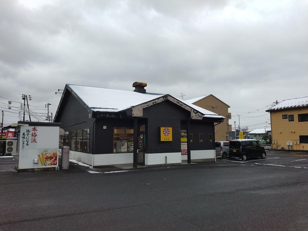 飲食店　幸楽苑中野山店（飲食店）まで1100m