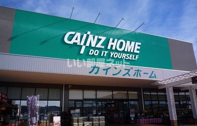 ホームセンター　カインズホーム 矢板店（ホームセンター）まで1885m
