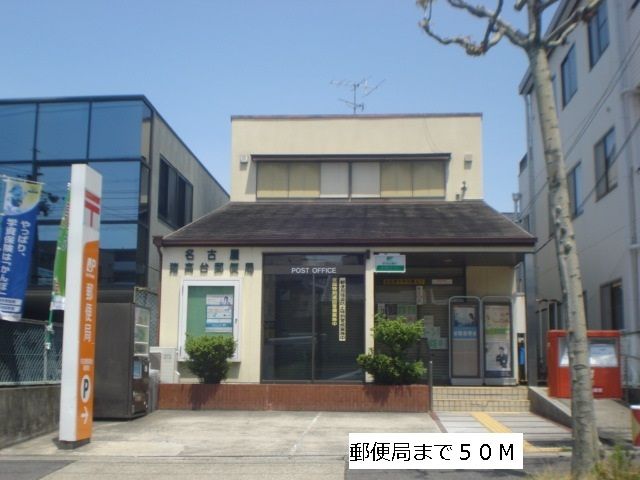 郵便局　郵便局（郵便局）まで50m