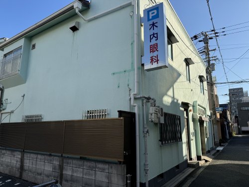 病院　木内眼科（病院）まで359m