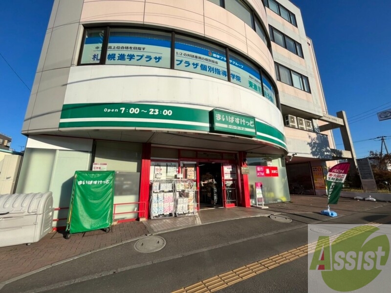 スーパー　まいばすけっと北14条東15丁目店（スーパー）まで781m