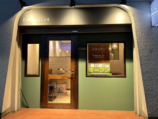 飲食店　FAMIGLIA(ファミリア)（飲食店）まで1512m