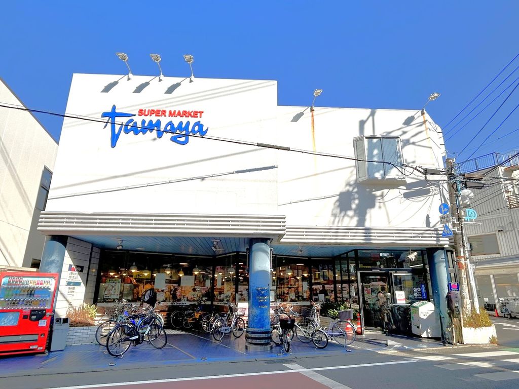 スーパー　たまや幸町店（スーパー）まで660m