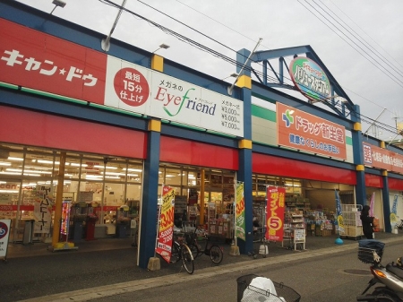 ドラックストア　ドラッグ新生堂 弥永店（ドラッグストア）まで657m