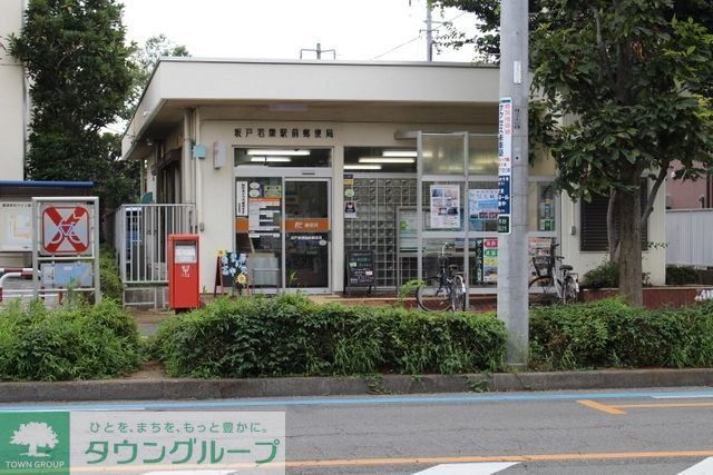 郵便局　坂戸若葉駅前郵便局（郵便局）まで284m
