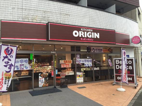 飲食店　キッチンオリジン王子二丁目店（飲食店）まで539m