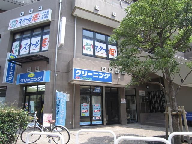 その他　駅前クリーニング店（その他）まで900m
