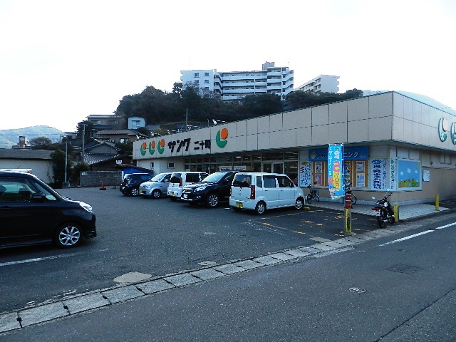 スーパー　マルショク二十町店（スーパー）まで355m