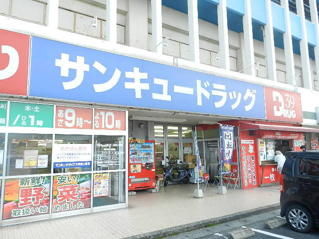 ドラックストア　サンキュードラッグ大里東口薬局（ドラッグストア）まで614m