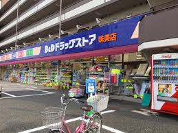 ドラックストア　B&Dドラッグストア 味美店（ドラッグストア）まで846m