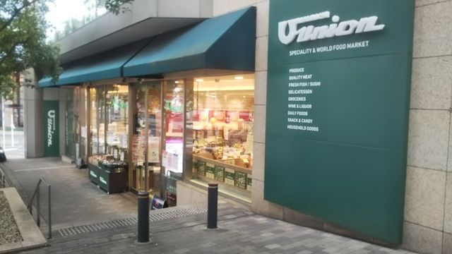 スーパー　もとまちユニオン六本木店（スーパー）まで686m