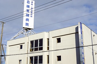 病院　医療法人菊郷会石橋胃腸病院（病院）まで488m